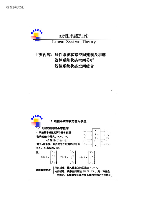 线性系统理论(xue)