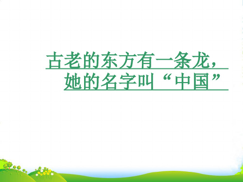 七年级地理第五章位于世界东方的大国第一节 位置、疆域面积课件中图版