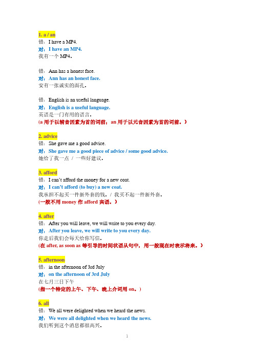 初中英语易错点108条