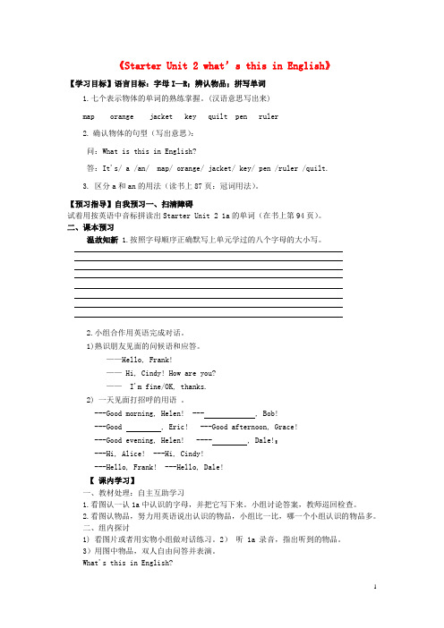 河南省驻马店市上蔡县第一初级中学七年级英语上册《Starter Unit 2 what’s this in English》导学案