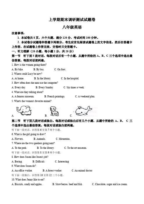 河南省南阳市 八年级上学期期末英语试题(含答案)