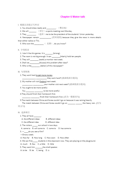 1. 2 Chapter 6 Water talk 每课一练(牛津上海版八年级下册)