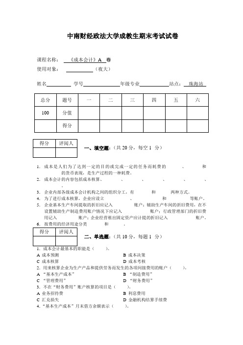 (完整版)成本会计A试卷及答案