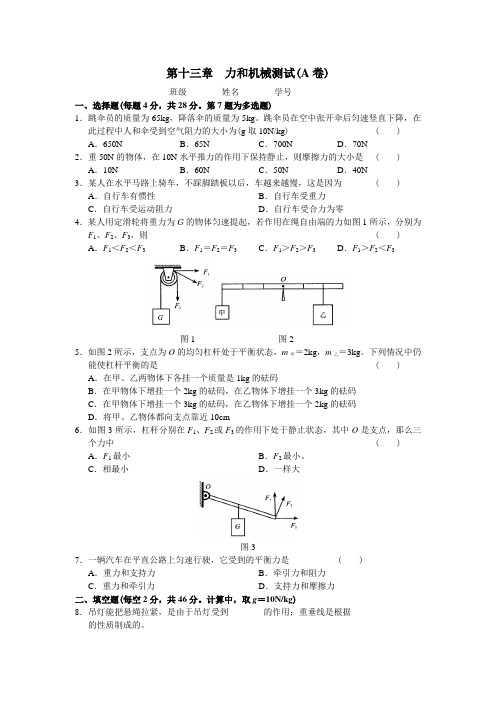 第十三章  力和机械测试(A卷)