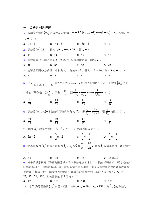 等差数列单元测试题百度文库