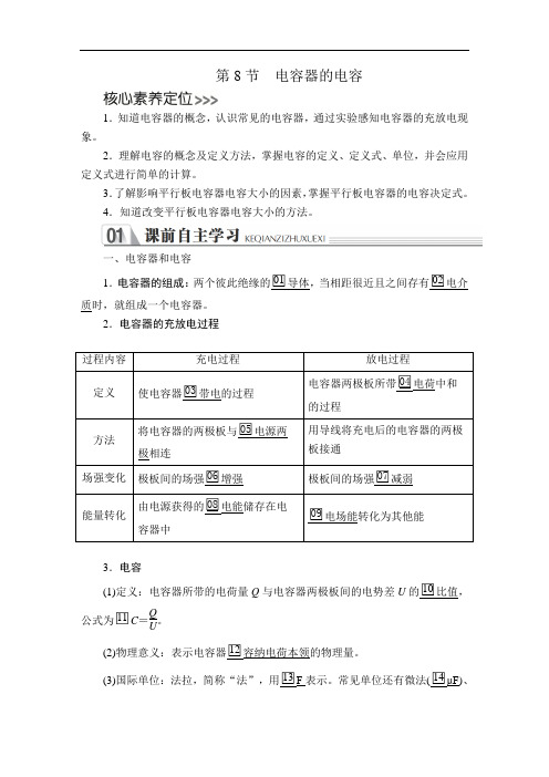 高中物理《电容器的电容》导学案