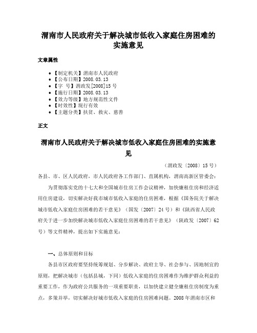 渭南市人民政府关于解决城市低收入家庭住房困难的实施意见