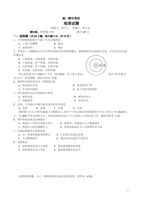 高一下册期中考试地理有答案(最新)