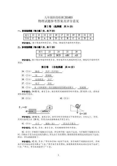 2016济南历下中考一模物理答案