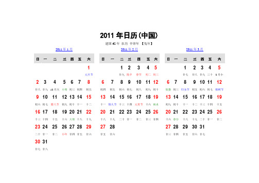 2011年日历