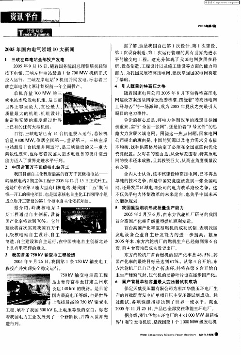 2005年国内电气领域10大新闻