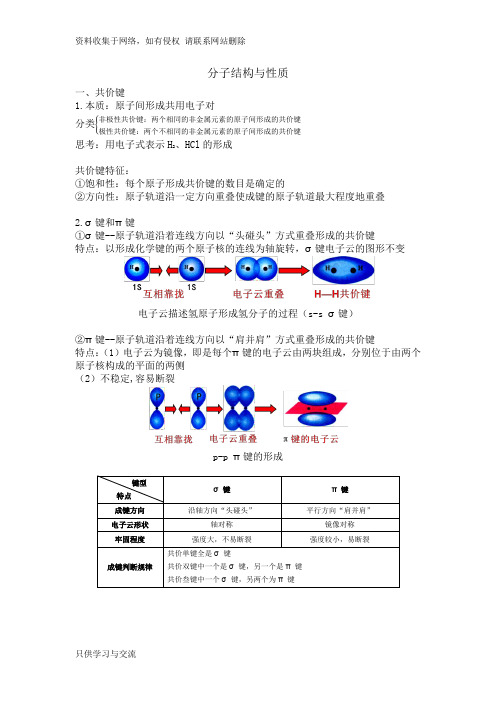 高中化学选修三——分子结构与性质