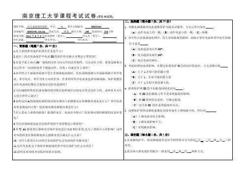 南京理工大学继电保护2013期末考试试卷