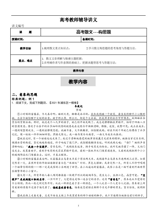 上海高三语文散文专题系列：散文构思题系列2