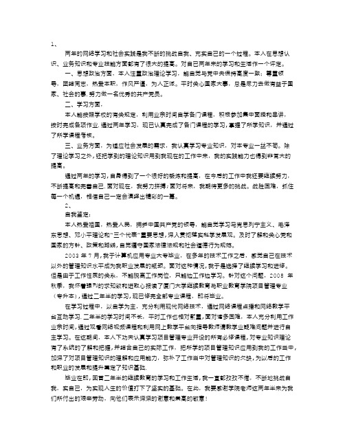 网络教育自我鉴定毕业生登记表