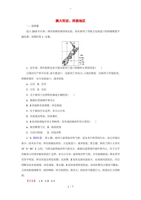 高考地理一轮复习 区域地理 第2章 世界地理 第10节 澳大利亚两极地区课时作业-人教版高三全册地理