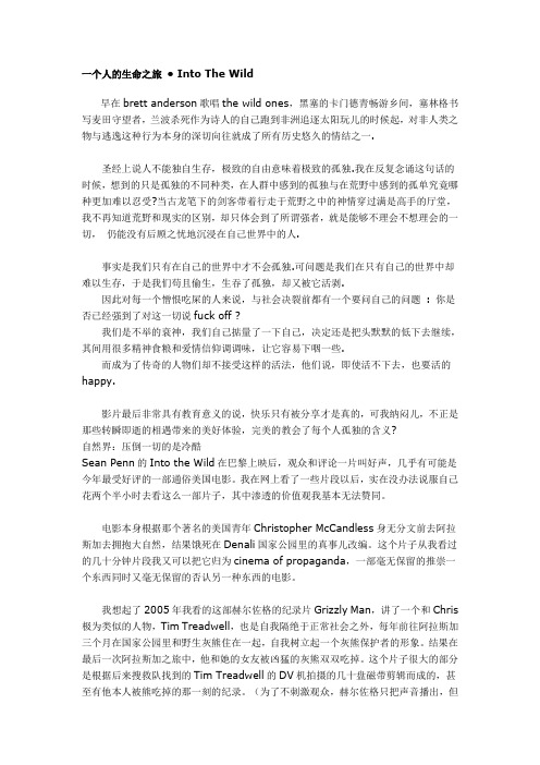 荒野生存影评2