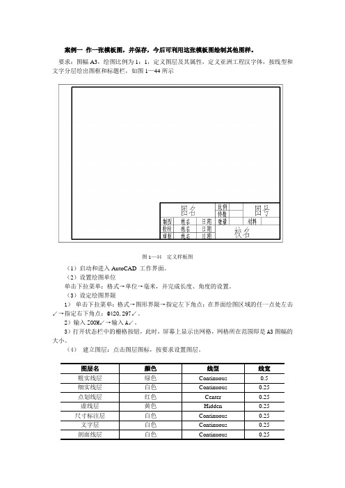 教材CAD平面图形