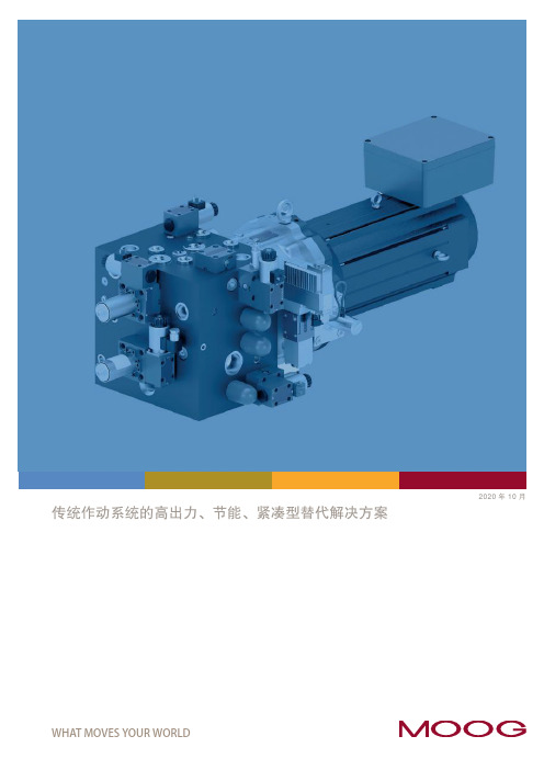 穆格模块化电动伺服泵控系统说明书