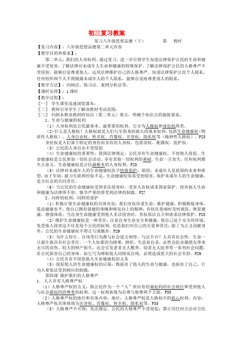 八年级政治下册 复习教案12 人教版