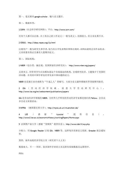 工作论文(working paper)下载资源