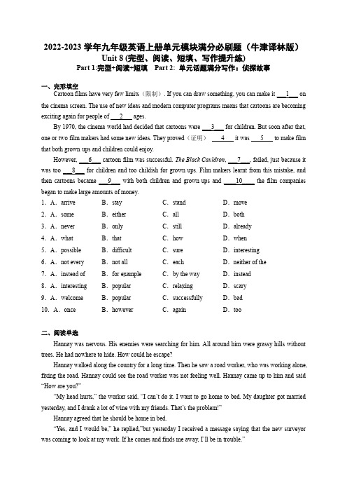 【同步练习】译林版初三英语上册 Unit8 (完型、阅读、短填、写作提升练)