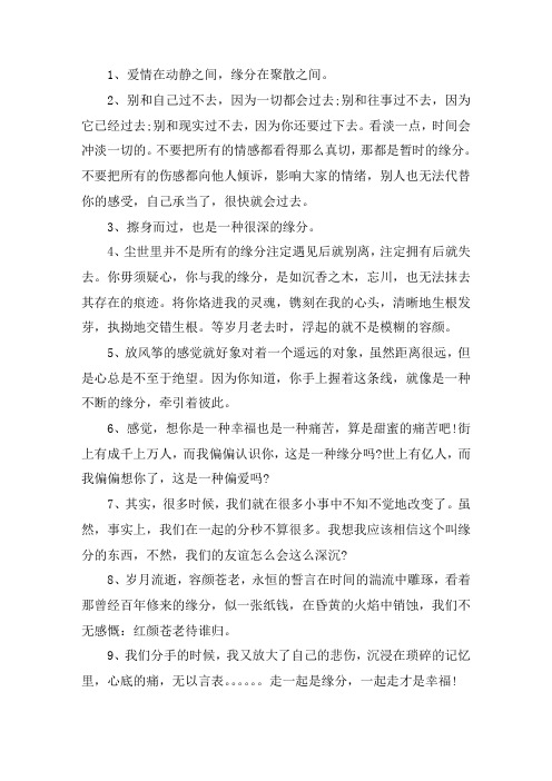 关于缘分的句子唯美短句子 表达爱情的句子