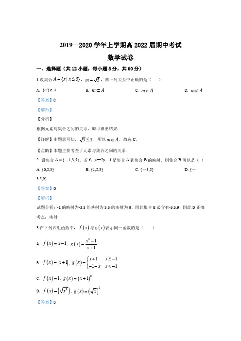 陕西省西北工业大学附中2019_2020学年高一上学期期中考试数学试题 Word版含解析