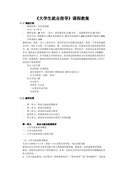 大学生就业指导授课教案