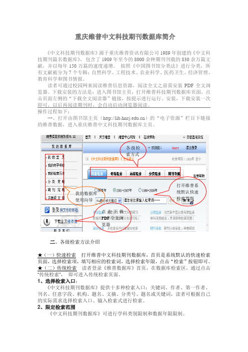 重庆维普中文科技期刊数据库简介