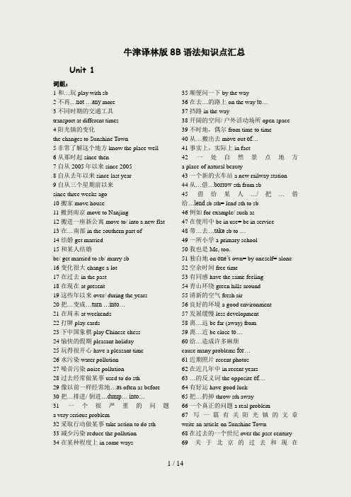 牛津译林版8B语法知识点汇总