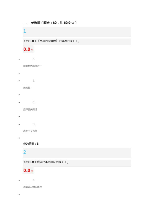 2016年尔雅文艺美学期末考试答案大全