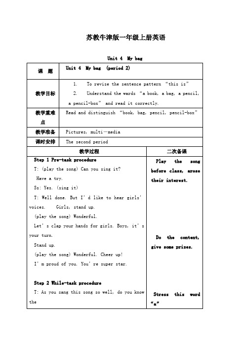 最新苏教牛津译林小学英语一年级上册公开课教学设计 Unit 4 Period 2