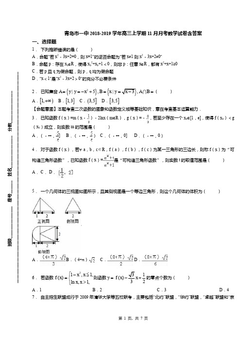 青岛市一中2018-2019学年高三上学期11月月考数学试卷含答案