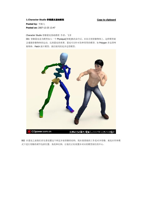 3DMAX蒙皮教程