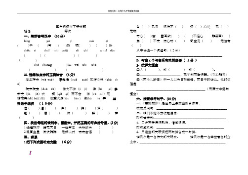 鲁教版五年级语文下册试题(有答案)