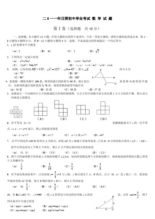 日照中考数学试题及答案