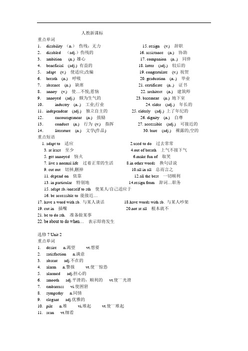 高中英语选修7单词词组总汇(共5页)