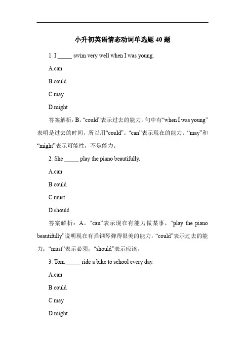 小升初英语情态动词单选题40题