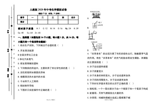 人教版2020年中考化学模拟试题及答案(含两套题)