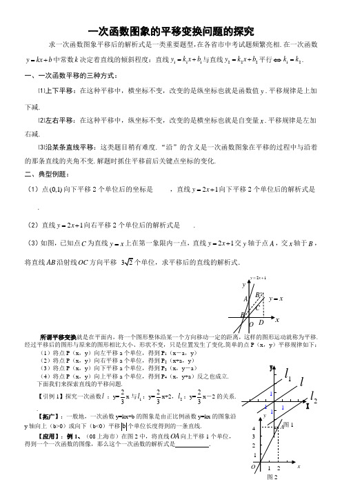 一次函数图像的平移对称旋转问题