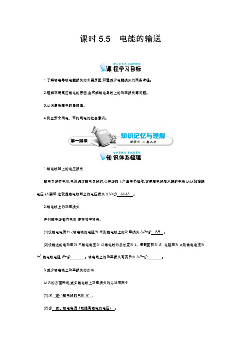 5.5《电能的输送》导学案