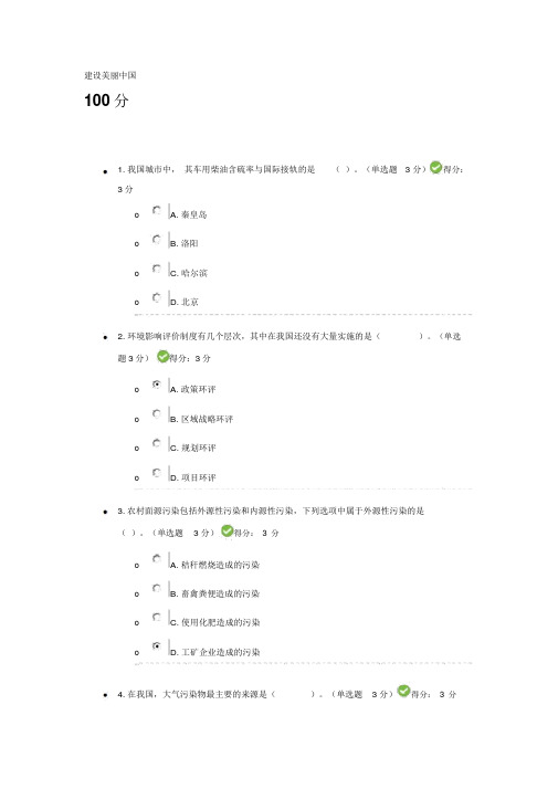 建设美丽中国2018年专业技术人员继续教育考试答案