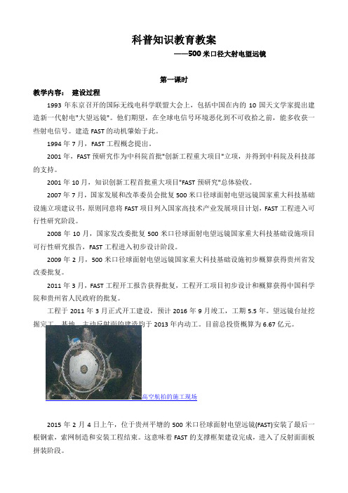 大射电望远镜教案