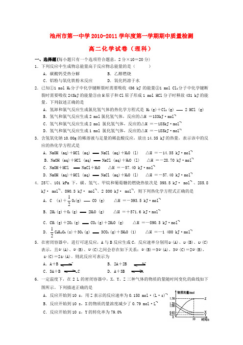 安徽省池州一中高二化学上学期期中质量检测