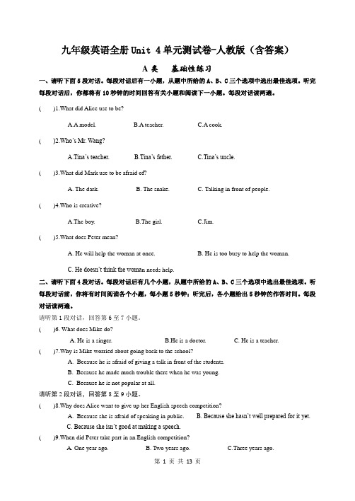 九年级英语全册Unit 4单元测试卷-人教版(含答案)