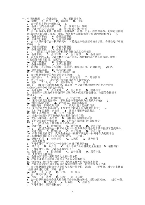 会计基础 复习第一章第二章答案(第三节)