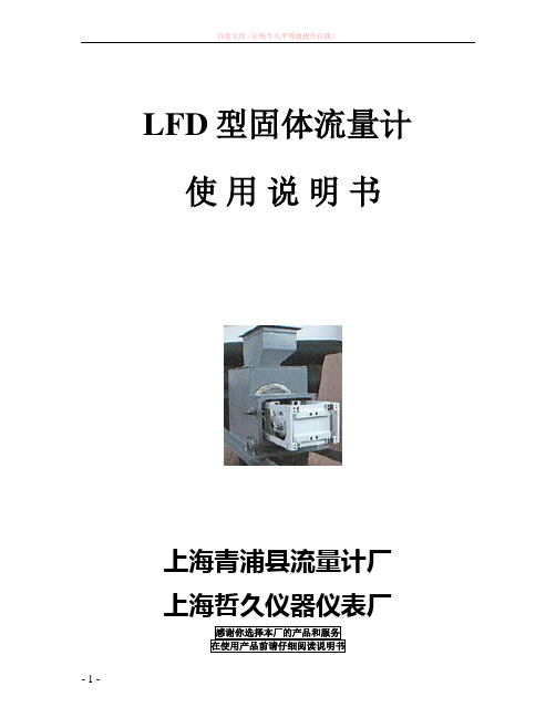 lfd系列固体流量计使用说明书