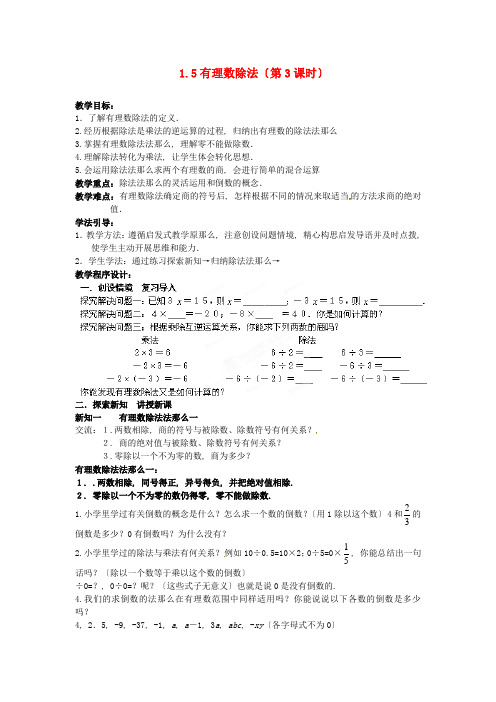 2022年初中数学《有理数除法》公开课精品教案