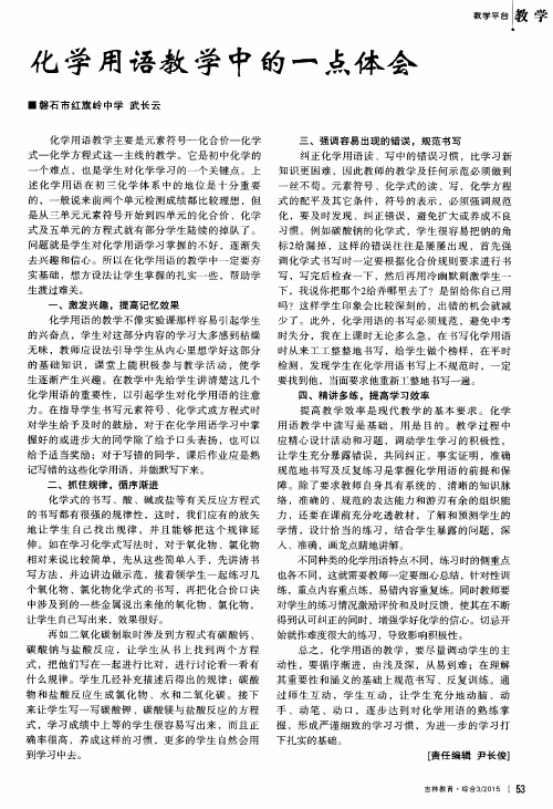 化学用语教学中的一点体会